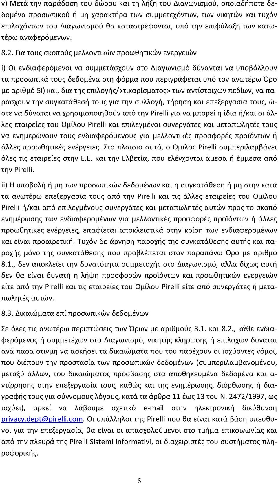 Για τους σκοπούς μελλοντικών προωθητικών ενεργειών i) Οι ενδιαφερόμενοι να συμμετάσχουν στο Διαγωνισμό δύνανται να υποβάλλουν τα προσωπικά τους δεδομένα στη φόρμα που περιγράφεται υπό τον ανωτέρω Όρο