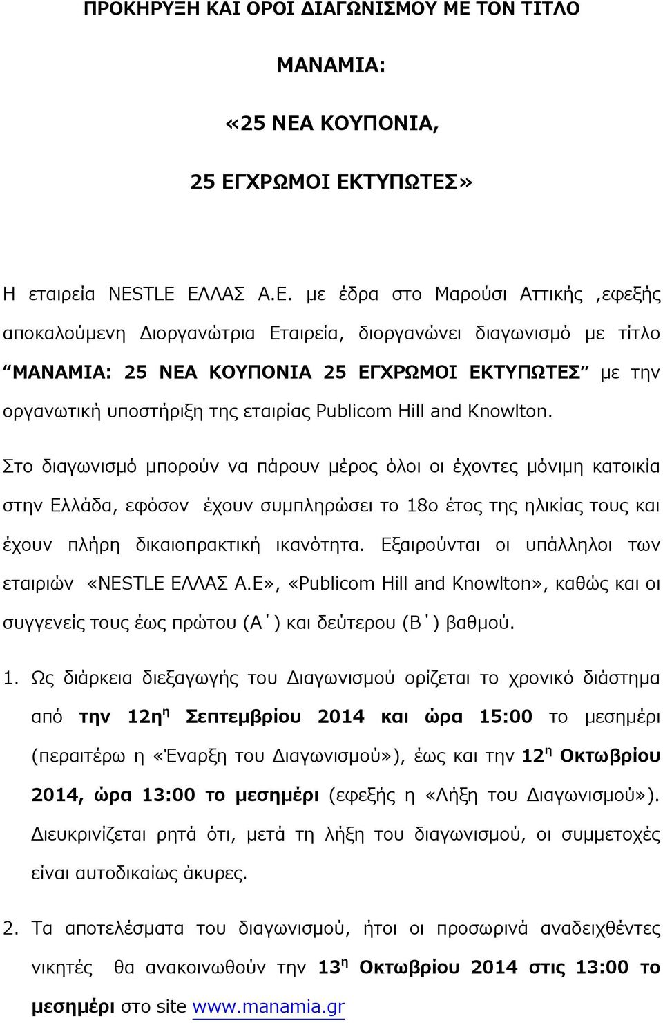 ΚΟΥΠΟΝΙΑ, 25 ΕΓ