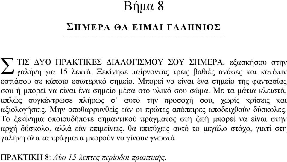 Μπορεί να είναι ένα σημείο της φαντασίας σου ή μπορεί να είναι ένα σημείο μέσα στο υλικό σου σώμα.