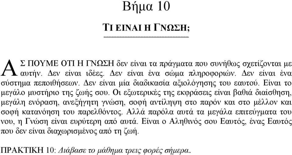 Οι εξωτερικές της εκφράσεις είναι βαθιά διαίσθηση, μεγάλη ενόραση, ανεξήγητη γνώση, σοφή αντίληψη στο παρόν και στο μέλλον και σοφή κατανόηση του παρελθόντος.