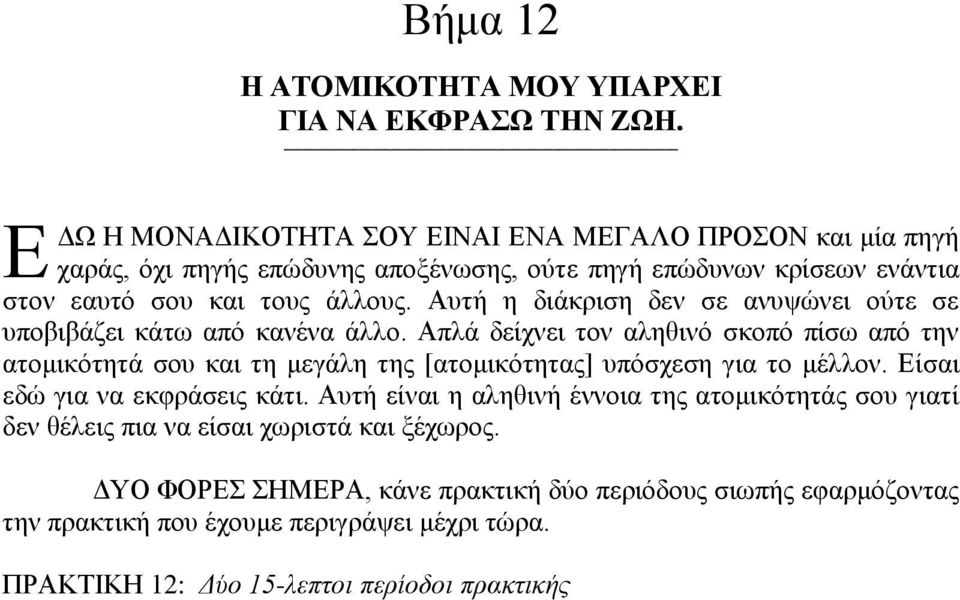 Αυτή η διάκριση δεν σε ανυψώνει ούτε σε υποβιβάζει κάτω από κανένα άλλο.