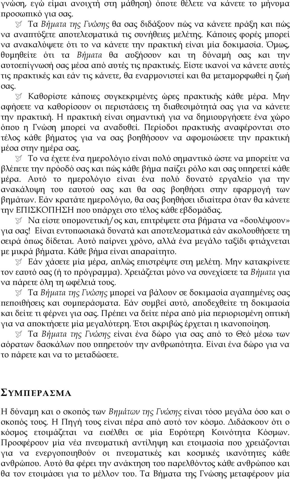 Κάποιες φορές μπορεί να ανακαλύψετε ότι το να κάνετε την πρακτική είναι μία δοκιμασία.