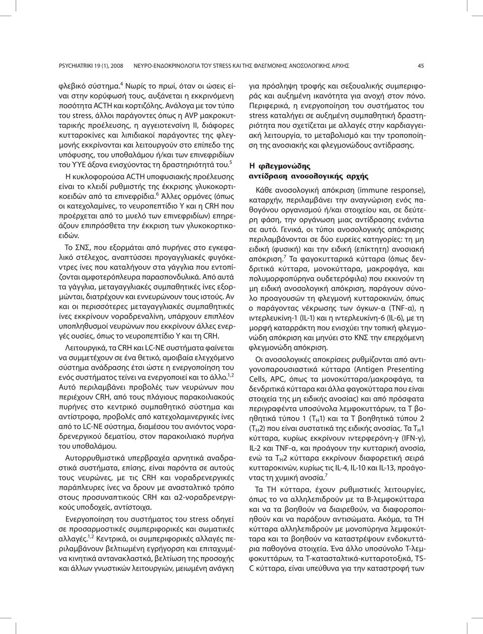 Ανάλογα με τον τύπο του stress, άλλοι παράγοντες όπως η AVP μακροκυτταρικής προέλευσης, η αγγειοτενσίνη II, διάφορες κυτταροκίνες και λιπιδιακοί παράγοντες της φλεγμονής εκκρίνονται και λειτουργούν