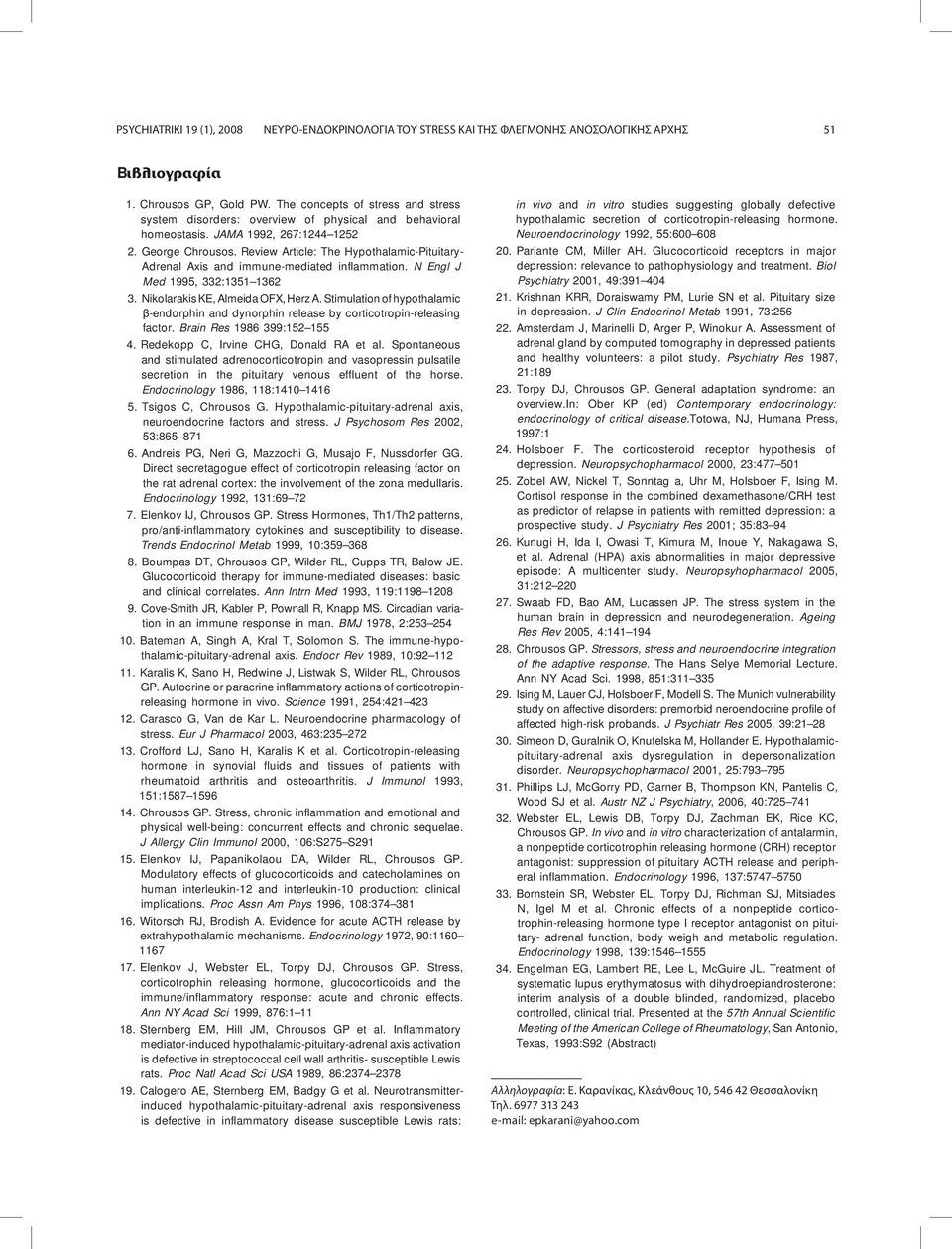 Review Article: The Hypothalamic-Pituitary- Adrenal Axis and immune-mediated inflammation. N Engl J Med 1995, 332:1351 1362 3. Nikolarakis KE, Almeida OFX, Herz A.