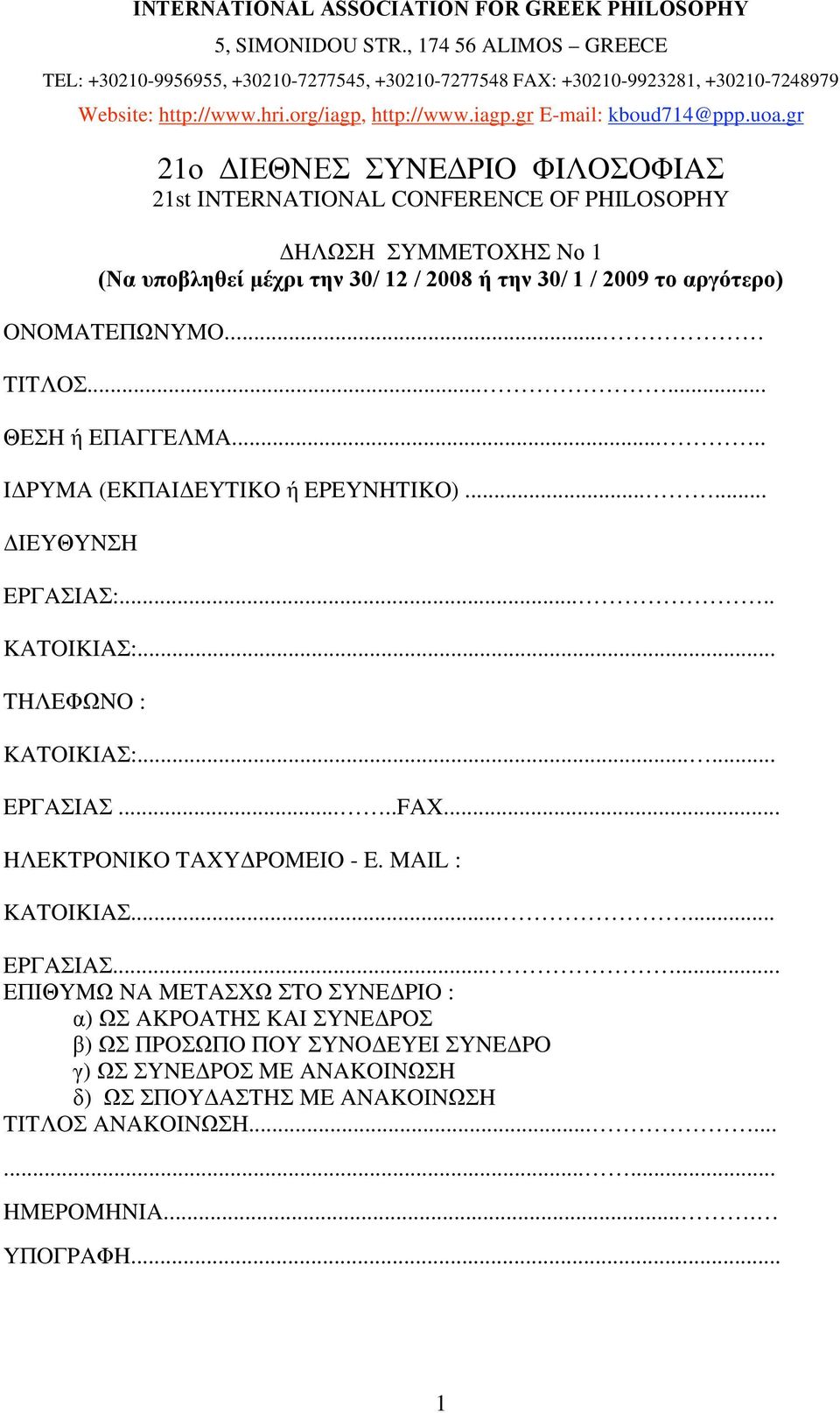 ..... E H E A E MA..... I PYMA (EK AI EYTIKO EPEYNHTIKO)...... IEY YN H EP A IA :..... KATOIKIA :... TH E NO : KATOIKIA :...... EP A IA.....FAX... H EKTPONIKO TAXY POMEIO - E. MAIL : KATOIKIA.