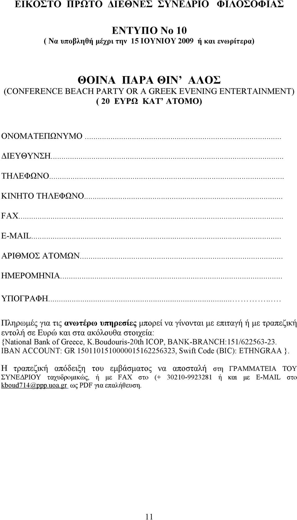 ..... μ μ μ μ E : {National Bank of Greece, K.Boudouris-20th ICOP, BANK-BRANCH:151/622563-23.