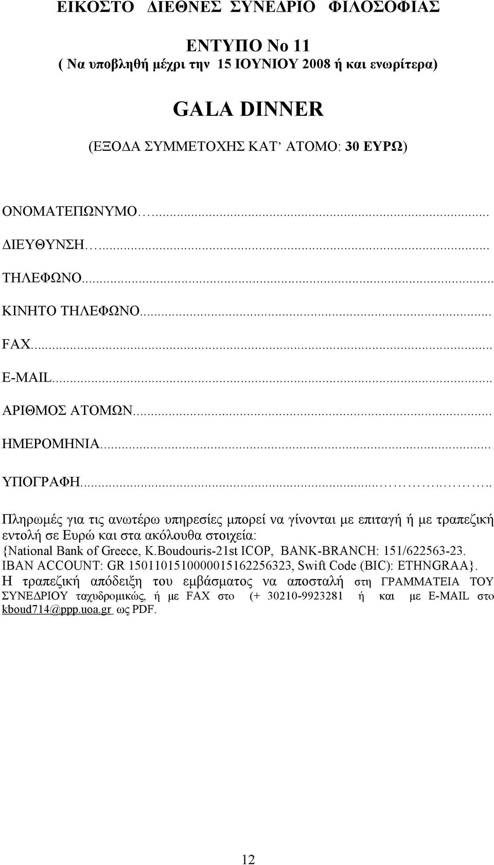 ...... μ μ μ μ E : {National Bank of Greece, K.Boudouris-21st ICOP, BANK-BRANCH: 151/622563-23.