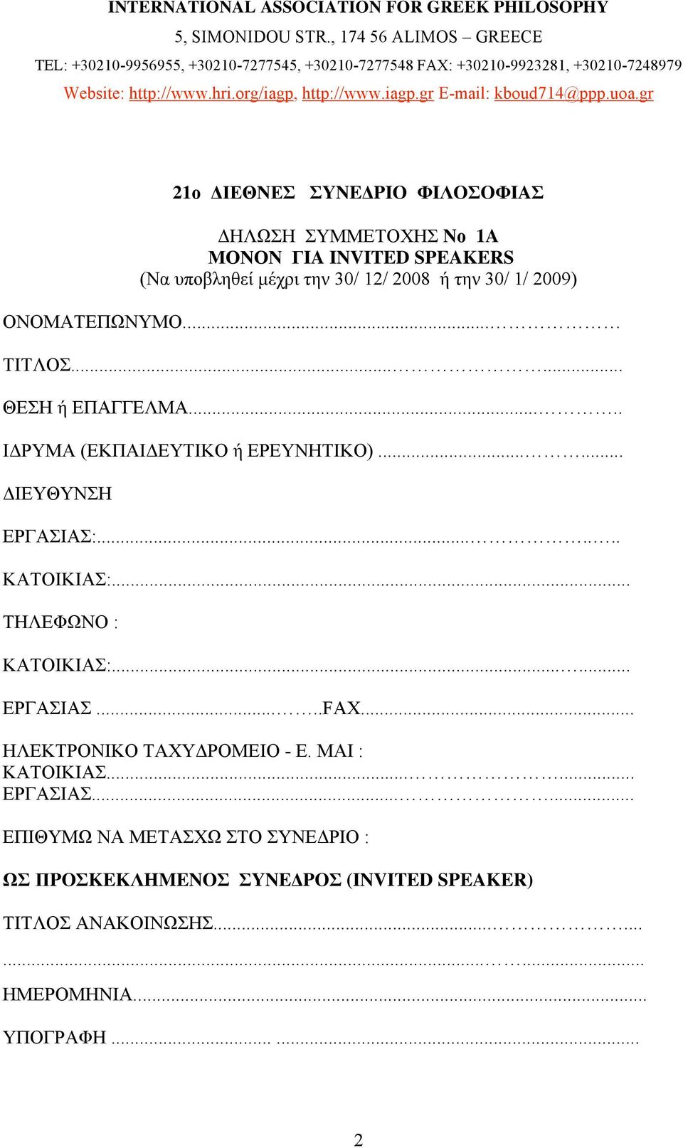 uoa.gr 21 YNE PIO I O O IA H H YMMETOXH N 1A IA INVITED SPEAKERS (N μ 30/ 12/ 2008 30/ 1/ 2009) ONOMATE NYMO... TIT O...... E H E A E MA..... I PYMA (EK AI EYTIKO EPEYNHTIKO).