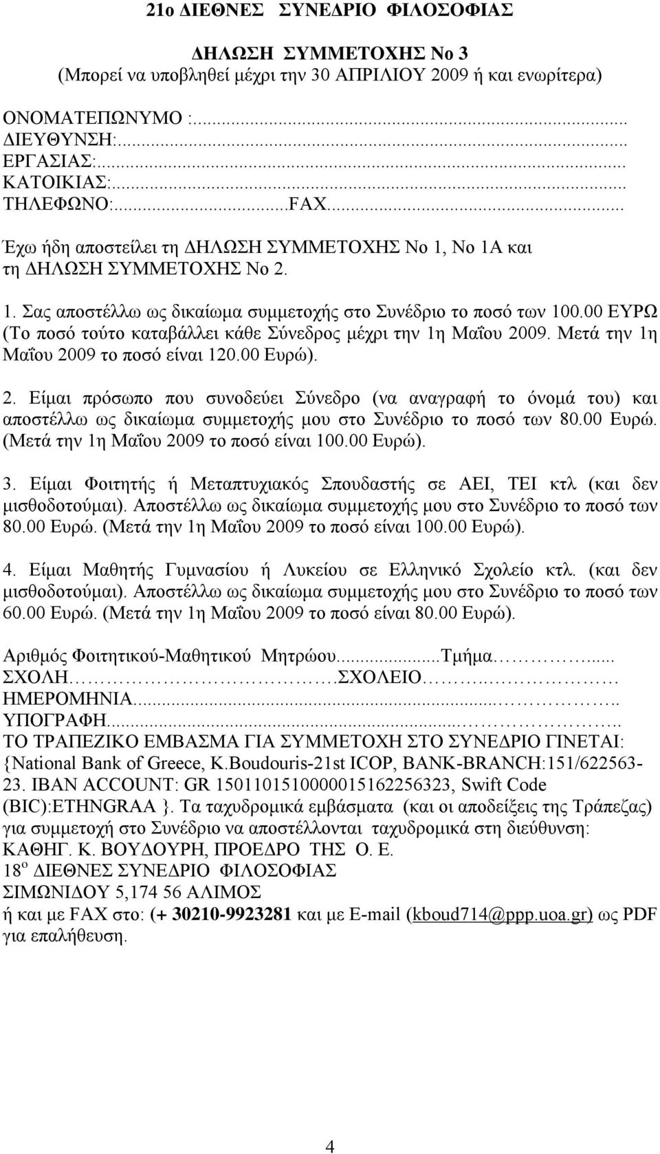 00 E. (M 1 M 2009 80.00 E ). A μ -M M...Tμ μ... XO H. XO EIO.. HMEPOMHNIA..... Y O PA H..... TPA EZIKO EMBA MA : {National Bank of Greece, K.Boudouris-21st ICOP, BANK-BRANCH:151/622563-23.