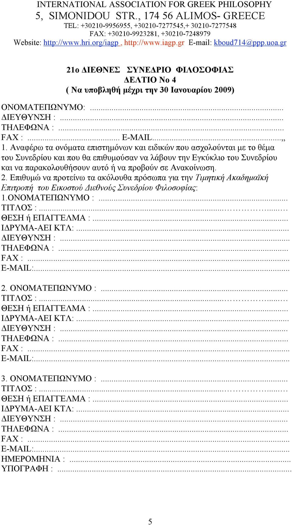 ONOMATE NYMO :... TIT O :...... E H E A E MA :... I PYMA-AEI KT :... IEY YN H :... TH E NA :... FAX :... E-MAIL:... 2. ONOMATE NYMO :... TIT O :...... E H E A E MA :... I PYMA-AEI KT :... IEY YN H :... TH E NA :... FAX :... E-MAIL:... 3.