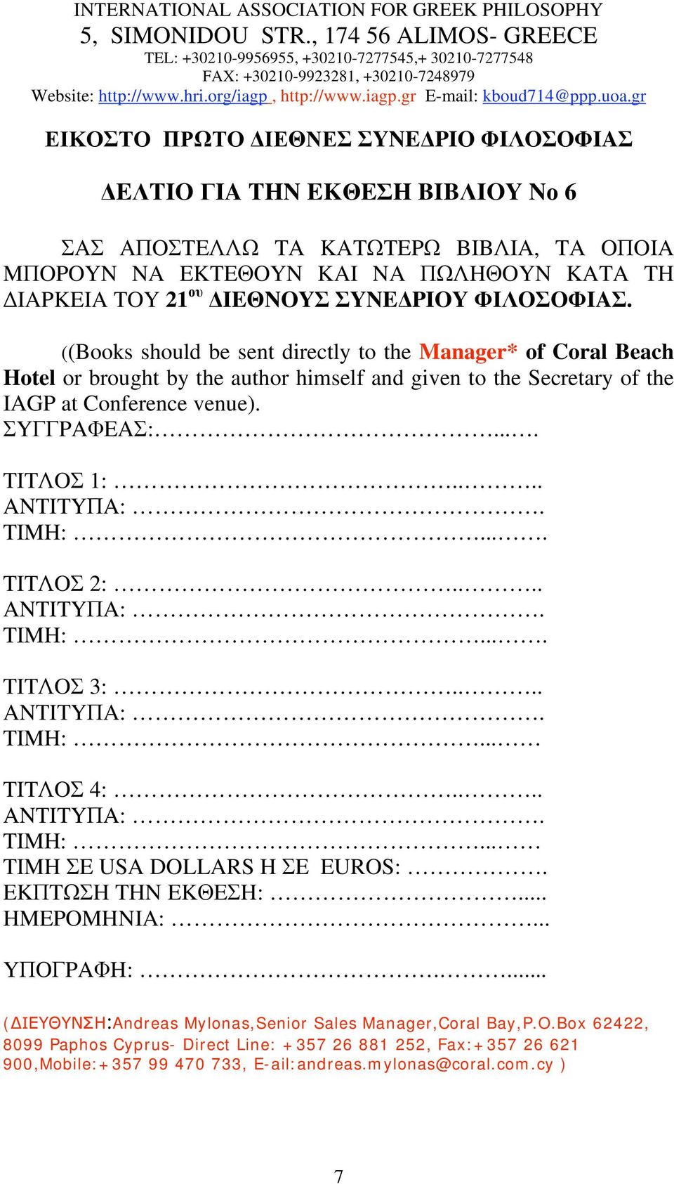 gr YNE PIO I O O IA E TIO IA THN EK E H BIB IOY N 6 A A O TE TA KAT TEP BIB IA, TA O OIA M OPOYN NA EKTE OYN KAI NA H OYN KATA TH IAPKEIA TOY 21 IE NOY YNE PIOY I O O IA.