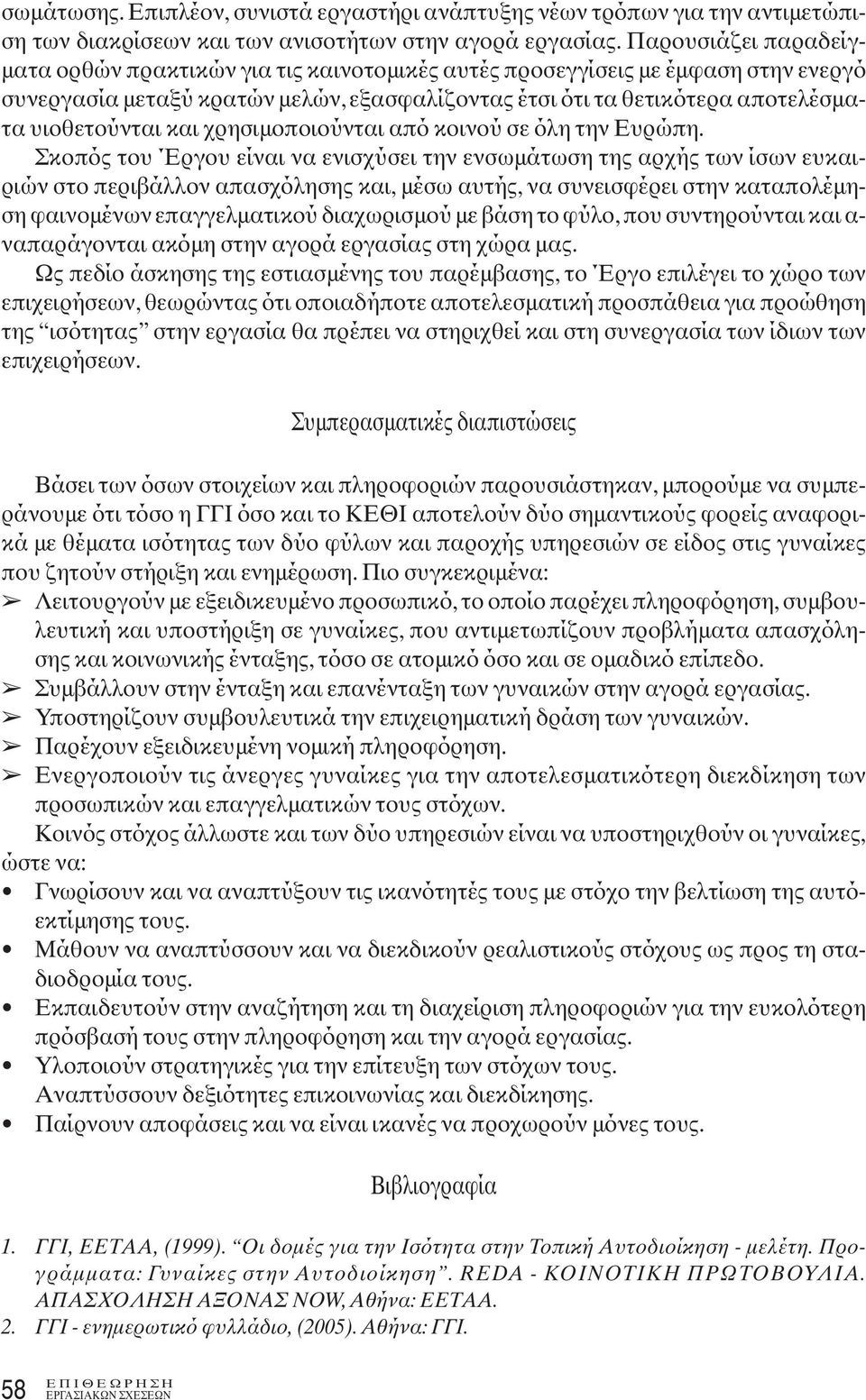 και χρησιμοποιούνται από κοινού σε όλη την Ευρώπη.