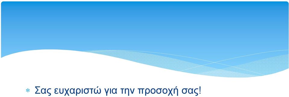 για την