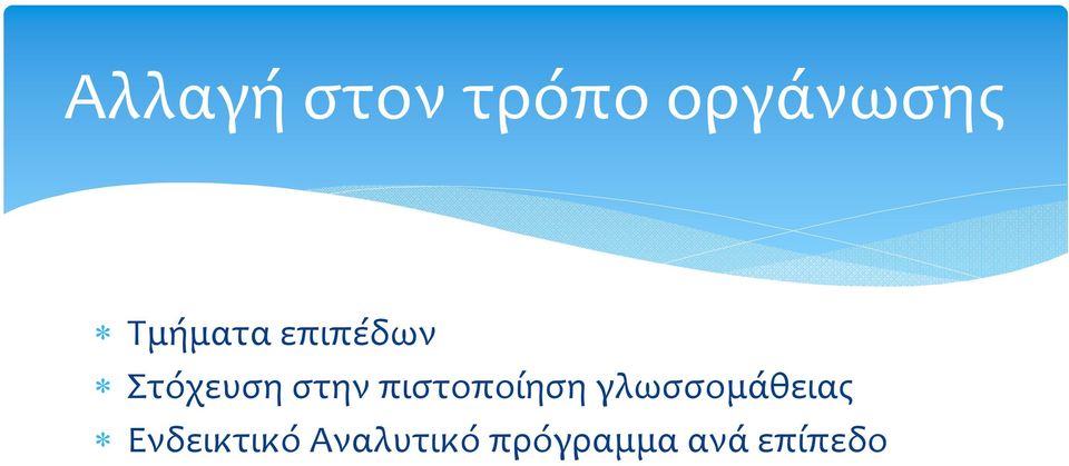 πιστοποίηση γλωσσομάθειας