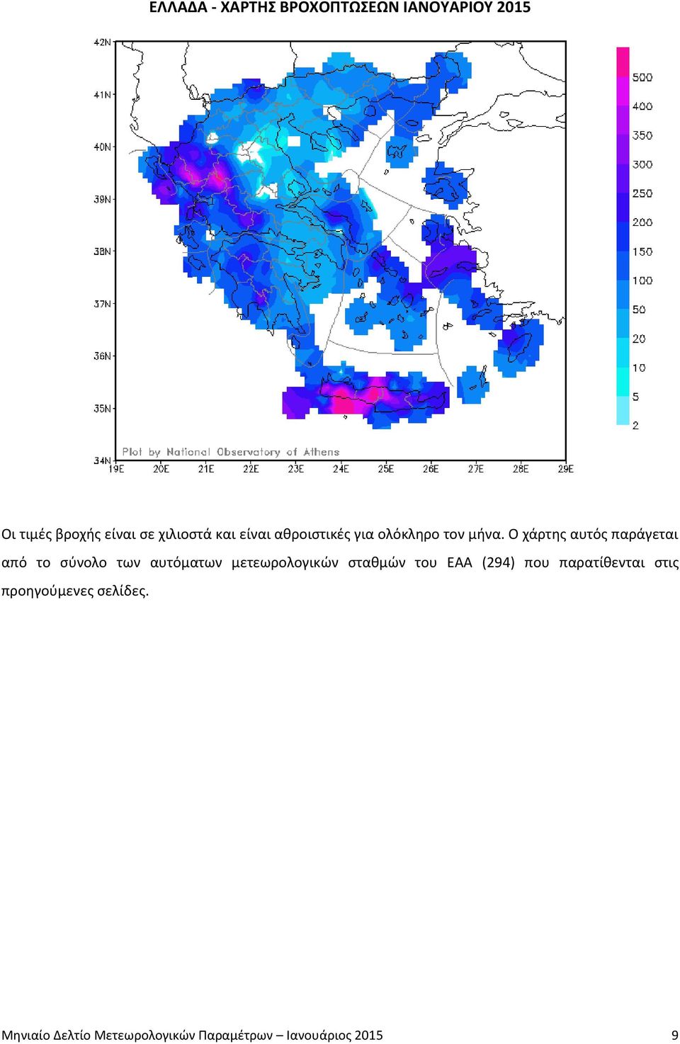 Ο χάρτης αυτός παράγεται από το σύνολο των αυτόματων μετεωρολογικών σταθμών