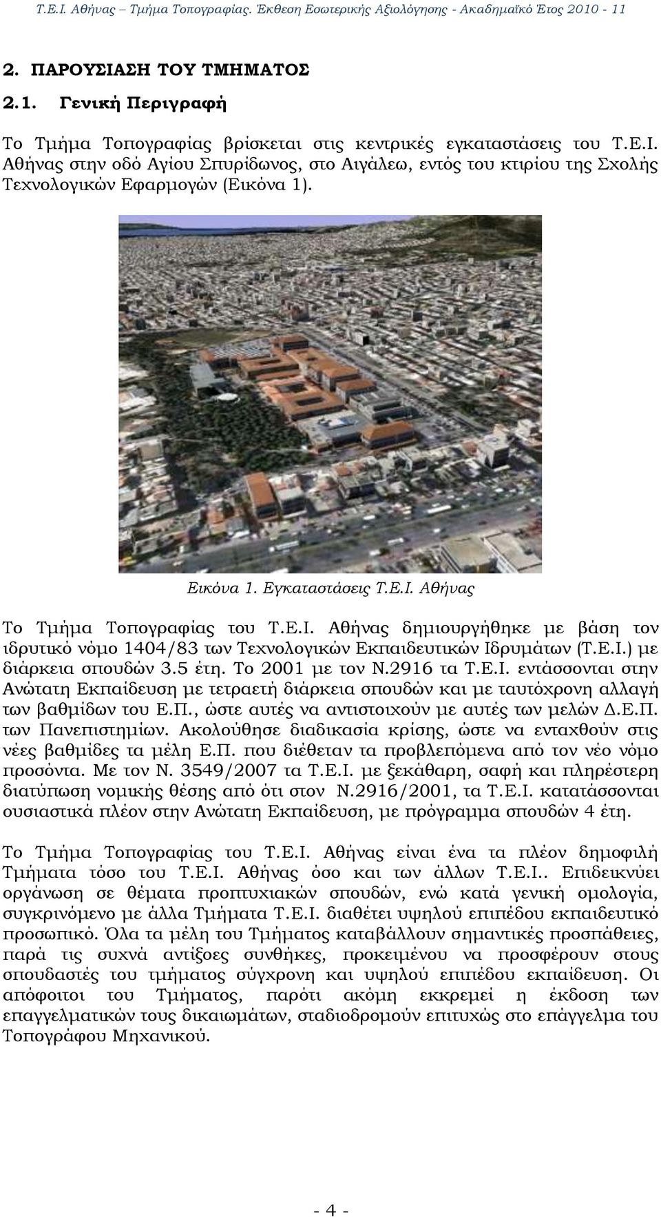 5 έτη. Σο 2001 με τον Ν.2916 τα Σ.Ε.Ι. εντάσσονται στην Ανώτατη Εκπαίδευση με τετραετή διάρκεια σπουδών και με ταυτόχρονη αλλαγή των βαθμίδων του Ε.Π., ώστε αυτές να αντιστοιχούν με αυτές των μελών Δ.