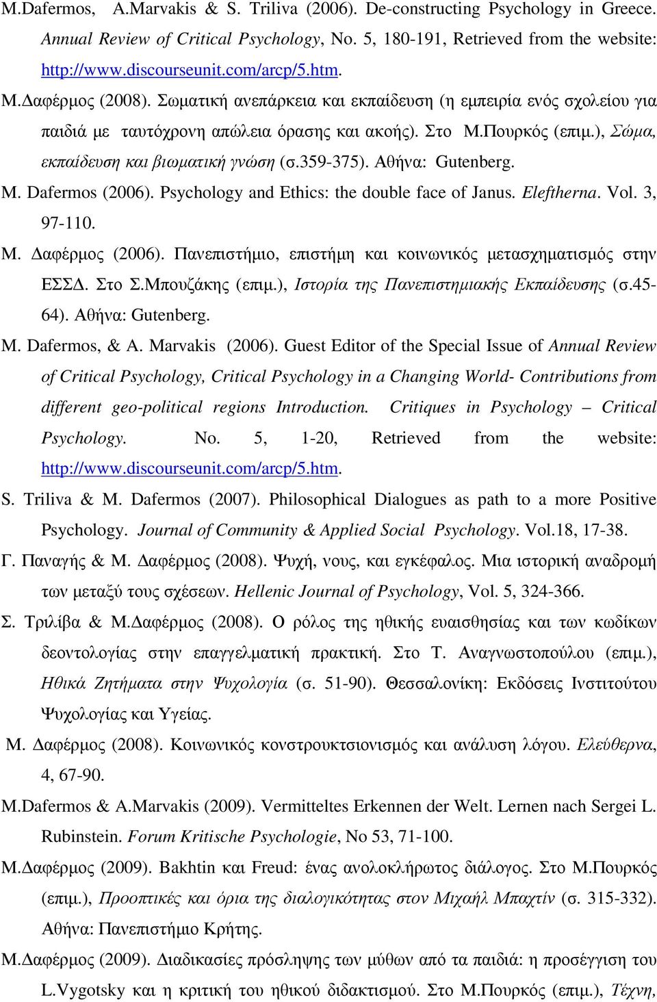 359-375). Αθήνα: Gutenberg. Μ. Dafermos (2006). Psychology and Ethics: the double face of Janus. Eleftherna. Vol. 3, 97-110. Μ. αφέρµος (2006).