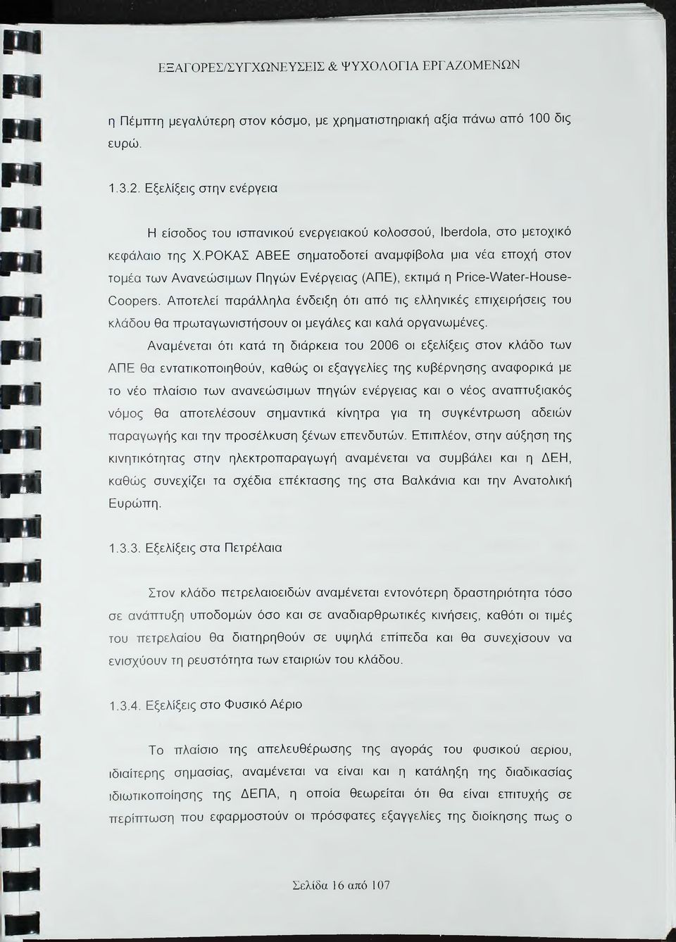 ΡΟΚΑΣ ΑΒΕΕ σηματοδοτεί αναμφίβολα μια νέα εποχή στον τομέα των Ανανεώσιμων Πηγών Ενέργειας (ΑΠΕ), εκτιμά η Ρτίοθ-νναίθΓ-Ηουδθ- ΟοορβΓδ.