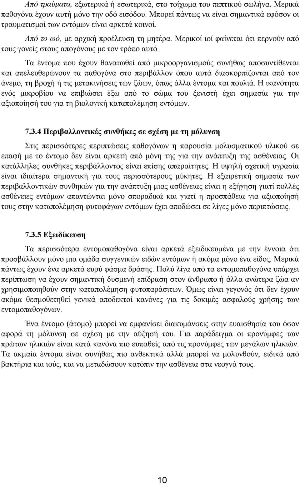 Μερικοί ιοί φαίνεται ότι περνούν από τους γονείς στους απογόνους µε τον τρόπο αυτό.