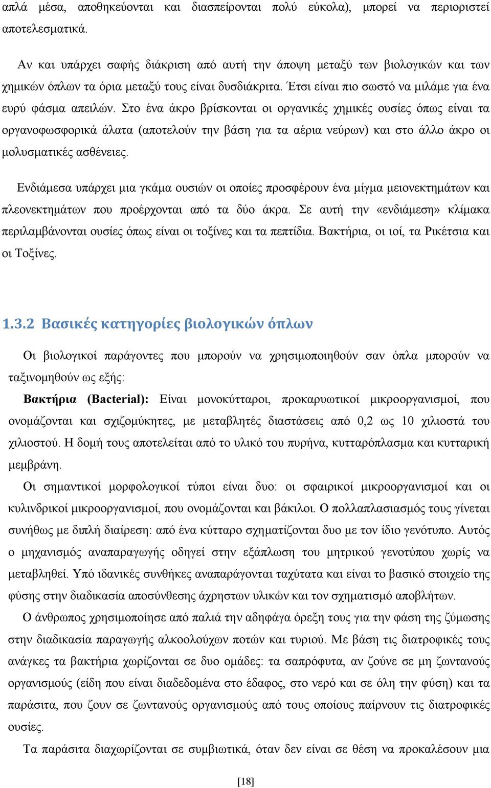 Στο ένα άκρο βρίσκονται οι οργανικές χηµικές ουσίες όπως είναι τα οργανοφωσφορικά άλατα (αποτελούν την βάση για τα αέρια νεύρων) και στο άλλο άκρο οι µολυσµατικές ασθένειες.