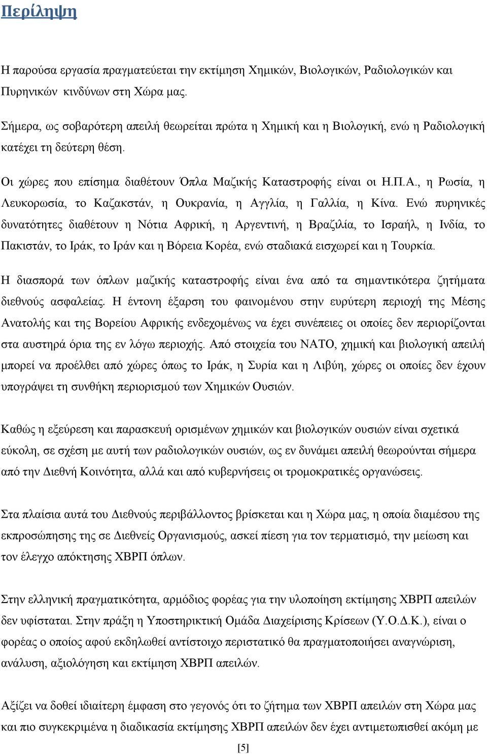 , η Ρωσία, η Λευκορωσία, το Καζακστάν, η Ουκρανία, η Αγγλία, η Γαλλία, η Κίνα.