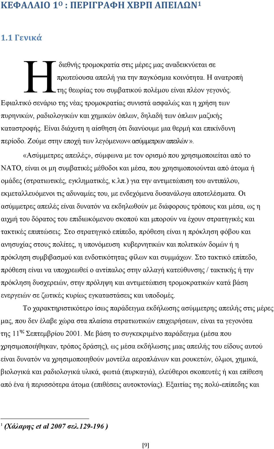 Εφιαλτικό σενάριο της νέας τροµοκρατίας συνιστά ασφαλώς και η χρήση των πυρηνικών, ραδιολογικών και χηµικών όπλων, δηλαδή των όπλων µαζικής καταστροφής.