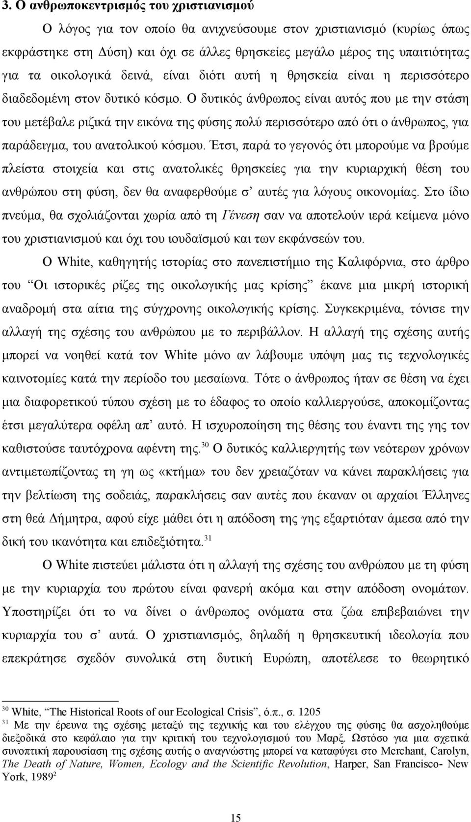 Ο δυτικός άνθρωπος είναι αυτός που με την στάση του μετέβαλε ριζικά την εικόνα της φύσης πολύ περισσότερο από ότι ο άνθρωπος, για παράδειγμα, του ανατολικού κόσμου.