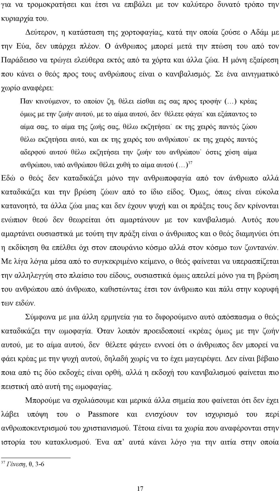 Σε ένα αινιγματικό χωρίο αναφέρει: Παν κινούμενον, το οποίον ζη, θέλει είσθαι εις σας προς τροφήν ( ) κρέας όμως με την ζωήν αυτού, με το αίμα αυτού, δεν θέλετε φάγει και εξάπαντος το αίμα σας, το