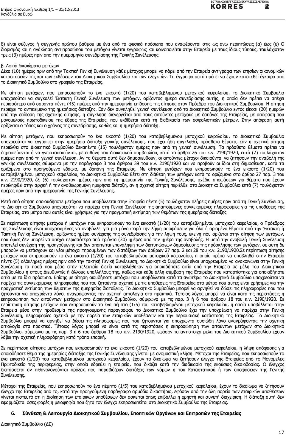 Λοιπά δικαιώματα μετόχων Δέκα (10) ημέρες πριν από την Τακτική Γενική Συνέλευση κάθε μέτοχος μπορεί να πάρει από την Εταιρεία αντίγραφα των ετησίων οικονομικών καταστάσεών της και των εκθέσεων του