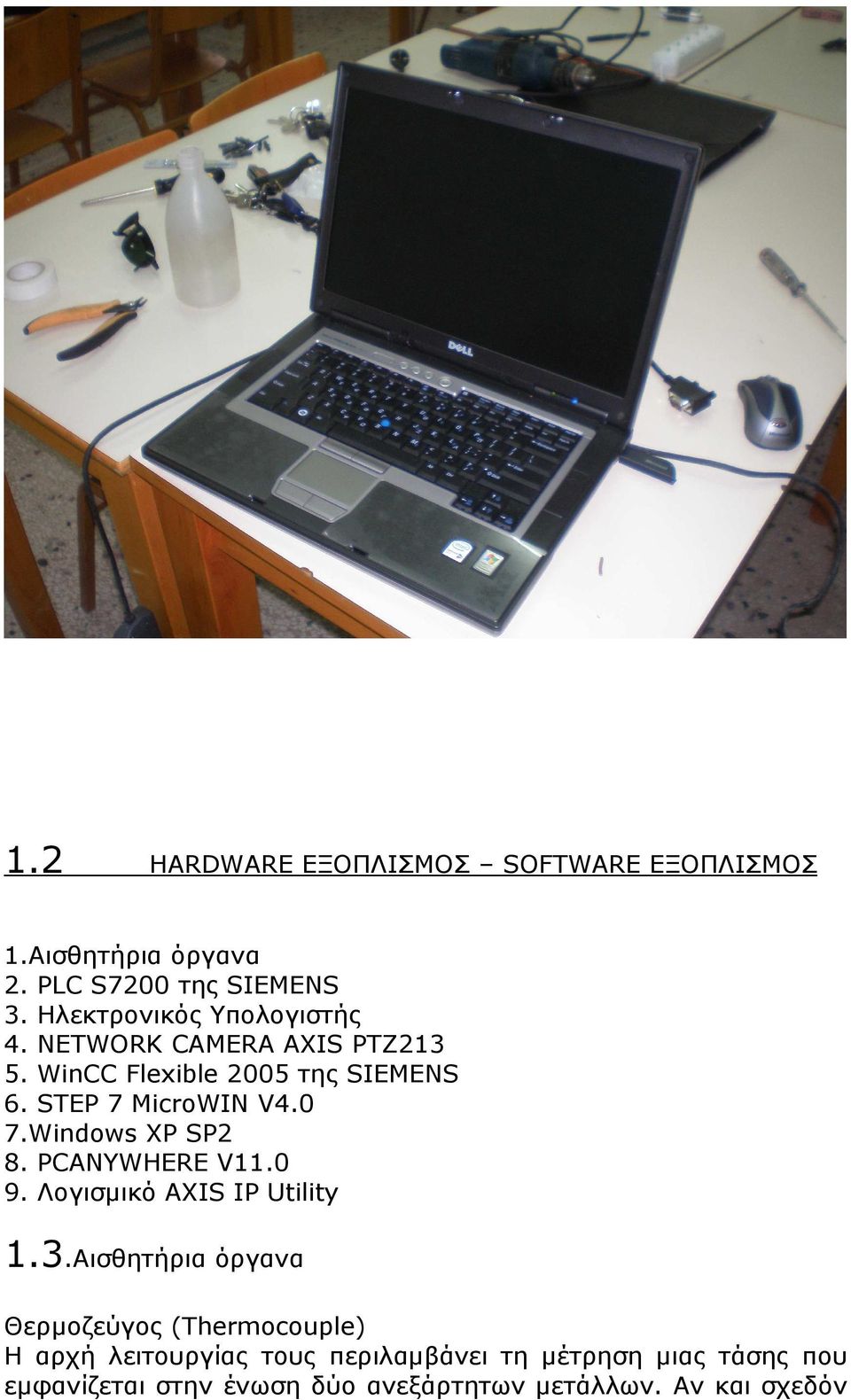 0 7.Windows XP SP2 8. PCANYWHERE V11.0 9. Λογισµικό AXIS IP Utility 1.3.