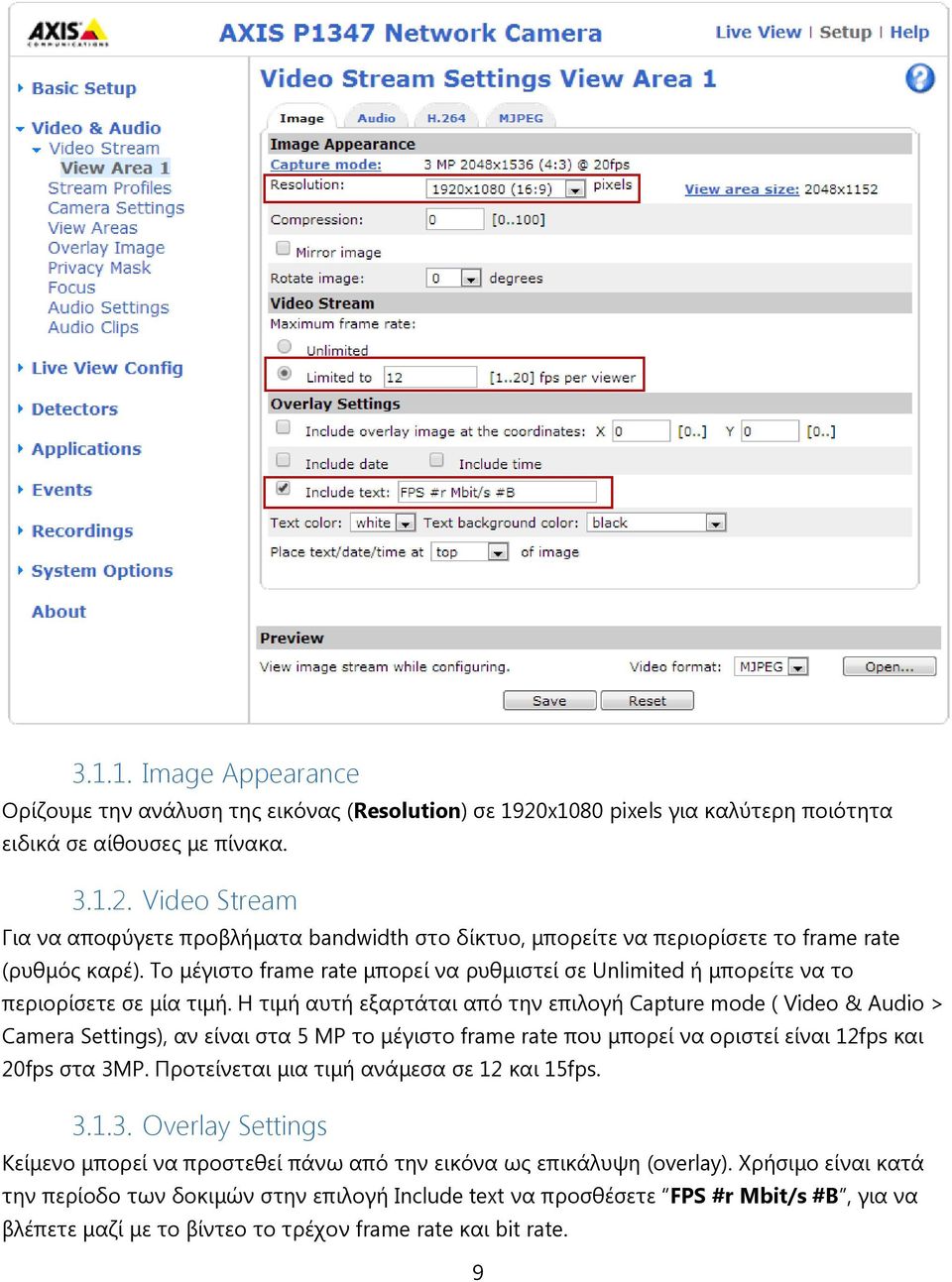 Η τιμή αυτή εξαρτάται από την επιλογή Capture mode ( Video & Audio > Camera Settings), αν είναι στα 5 MP το μέγιστο frame rate που μπορεί να οριστεί είναι 12fps και 20fps στα 3MP.