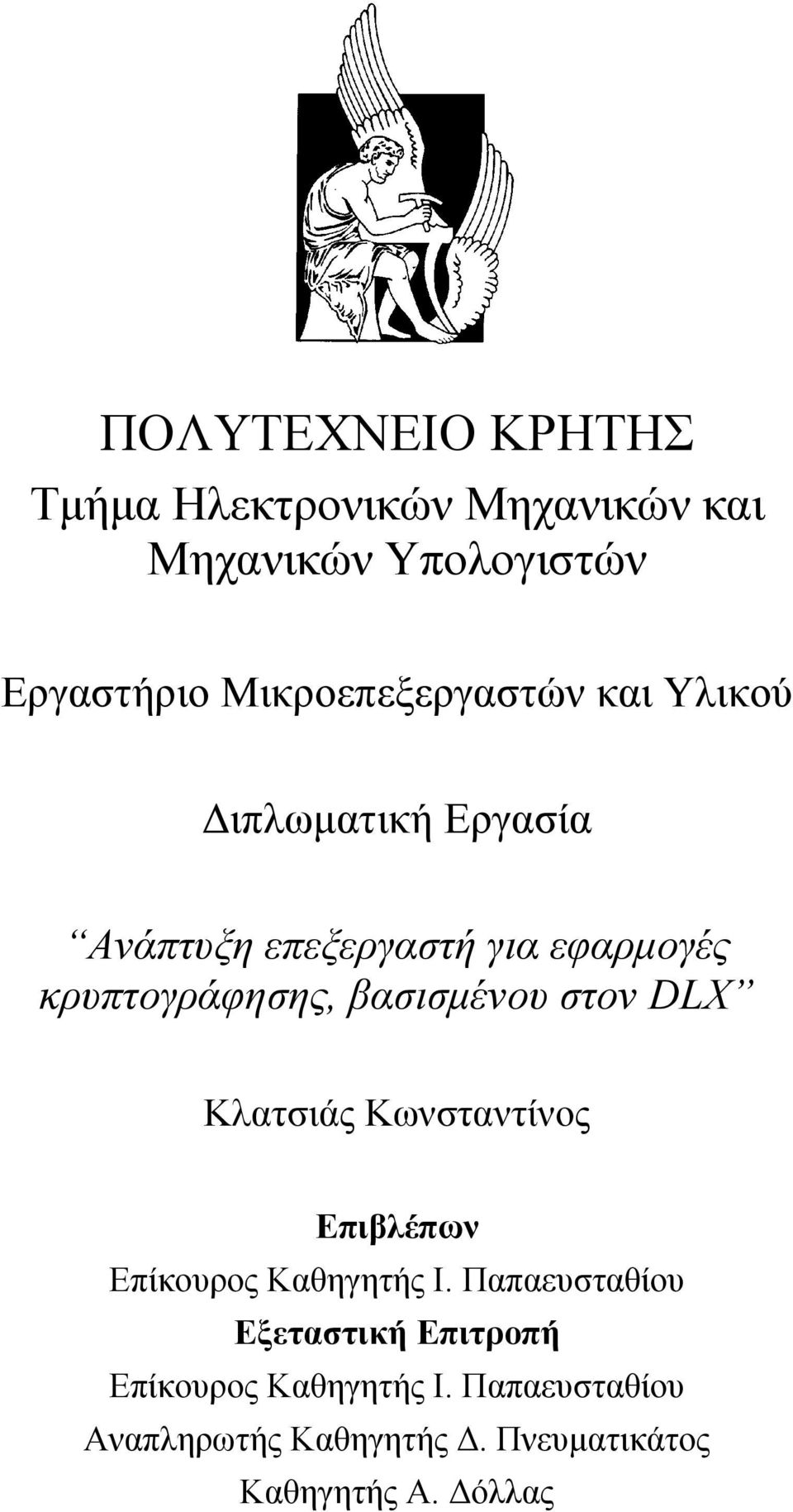 κρυπτογράφησης, βασισμένου στον DLX Κλατσιάς Κωνσταντίνος Επιβλέπων Επίκουρος Καθηγητής Ι.