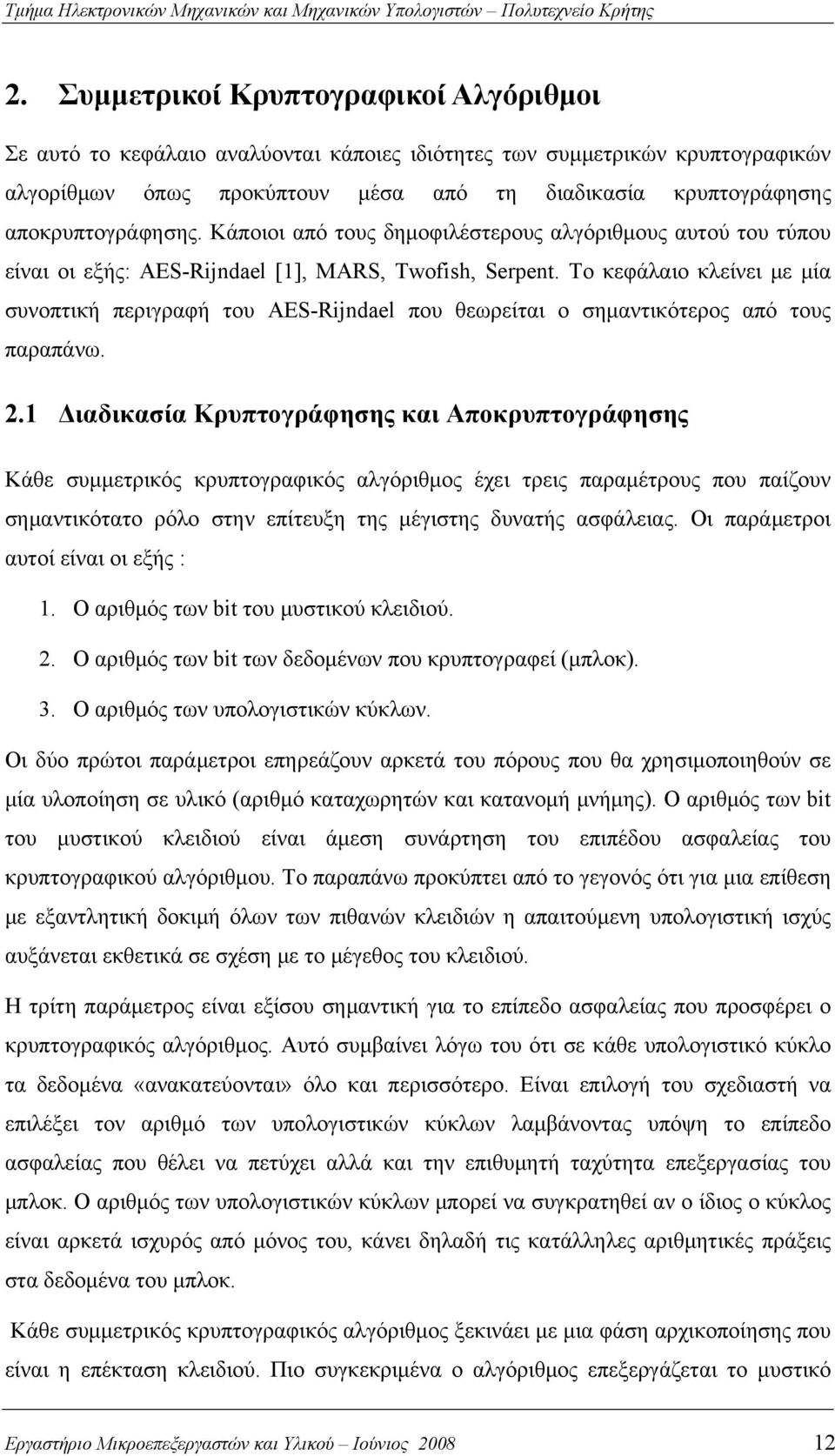 Το κεφάλαιο κλείνει με μία συνοπτική περιγραφή του AES-Rijndael που θεωρείται ο σημαντικότερος από τους παραπάνω. 2.