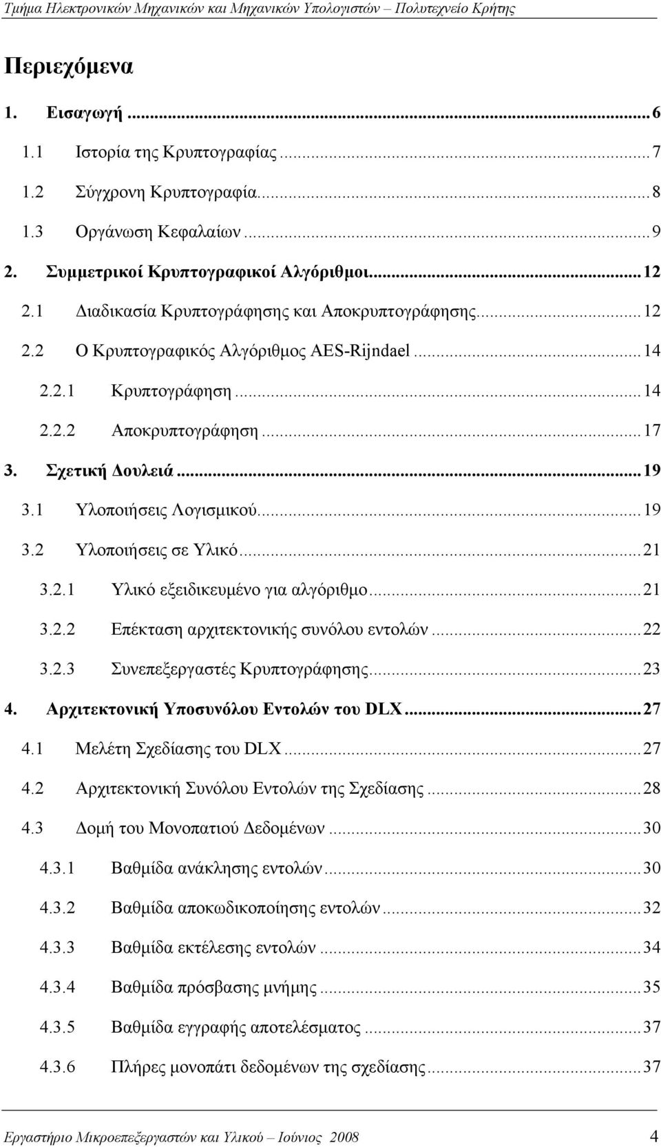 1 Υλοποιήσεις Λογισμικού... 19 3.2 Υλοποιήσεις σε Υλικό... 21 3.2.1 Υλικό εξειδικευμένο για αλγόριθμο... 21 3.2.2 Επέκταση αρχιτεκτονικής συνόλου εντολών... 22 3.2.3 Συνεπεξεργαστές Κρυπτογράφησης.