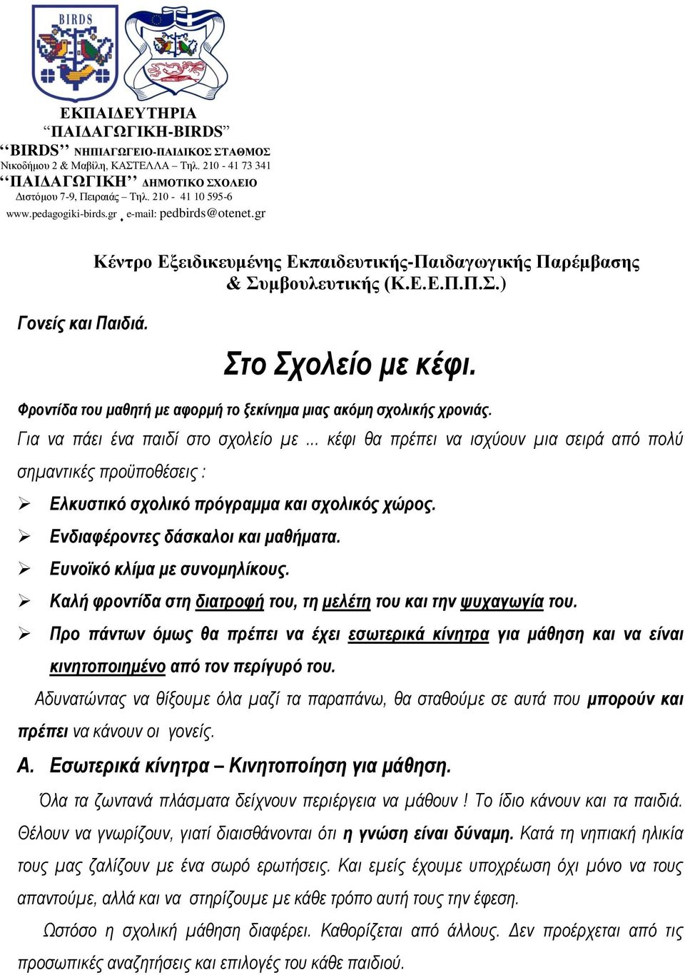 Φροντίδα του μαθητή με αφορμή το ξεκίνημα μιας ακόμη σχολικής χρονιάς. Για να πάει ένα παιδί στο σχολείο με.