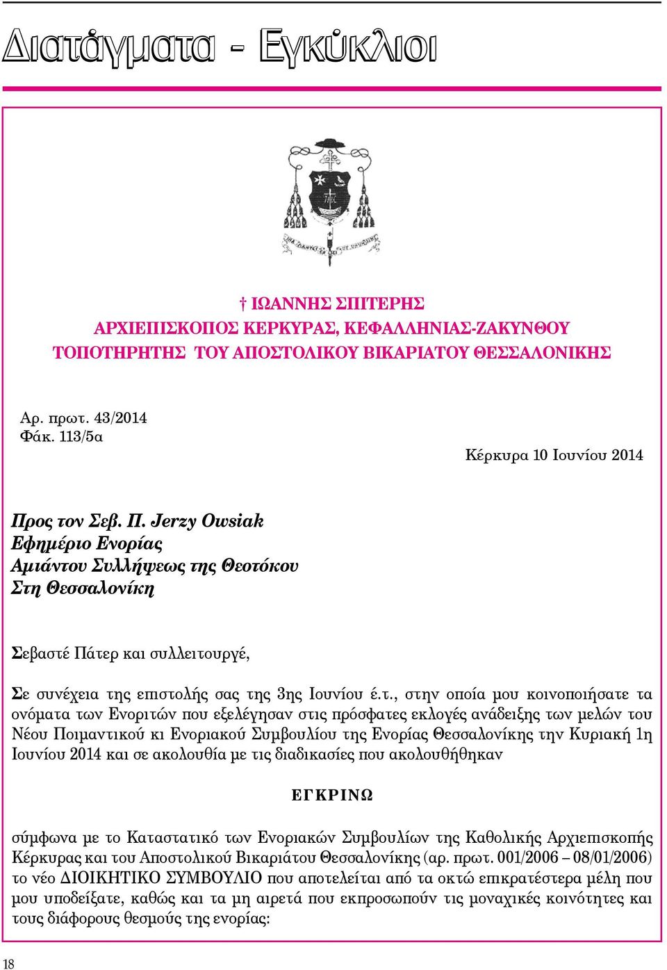 τ., στην οποία μου κοινοποιήσατε τα ονόματα των Ενοριτών που εξελέγησαν στις πρόσφατες εκλογές ανάδειξης των μελών του Νέου Ποιμαντικού κι Ενοριακού Συμβουλίου της Ενορίας Θεσσαλονίκης την Κυριακή 1η