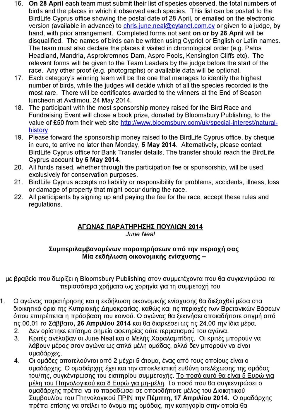 cy or given to a judge, by hand, with prior arrangement. Completed forms not sent on or by 28 April will be disqualified. The names of birds can be written using Cypriot or English or Latin names.