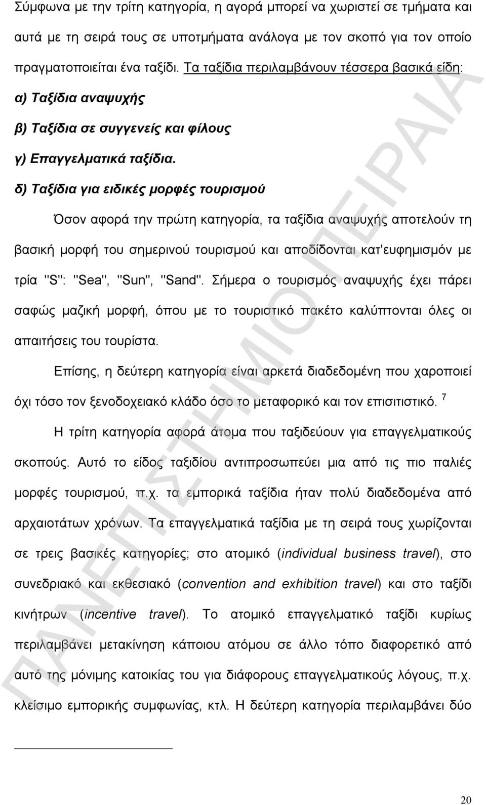 δ) Ταξίδια για ειδικές μορφές τουρισμού Όσον αφορά την πρώτη κατηγορία, τα ταξίδια αναψυχής αποτελούν τη βασική μορφή του σημερινού τουρισμού και αποδίδονται κατ'ευφημισμόν με τρία "S": "Sea", "Sun",