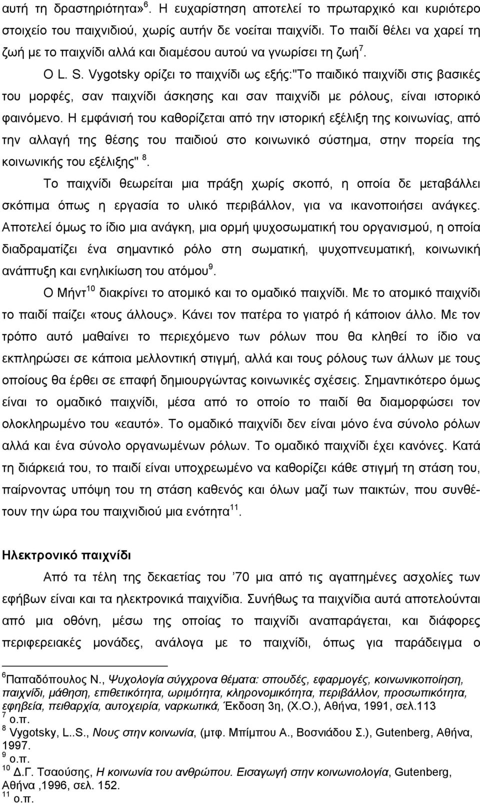 Vygotsky ορίζει το παιχνίδι ως εξής:"το παιδικό παιχνίδι στις βασικές του µορφές, σαν παιχνίδι άσκησης και σαν παιχνίδι µε ρόλους, είναι ιστορικό φαινόµενο.