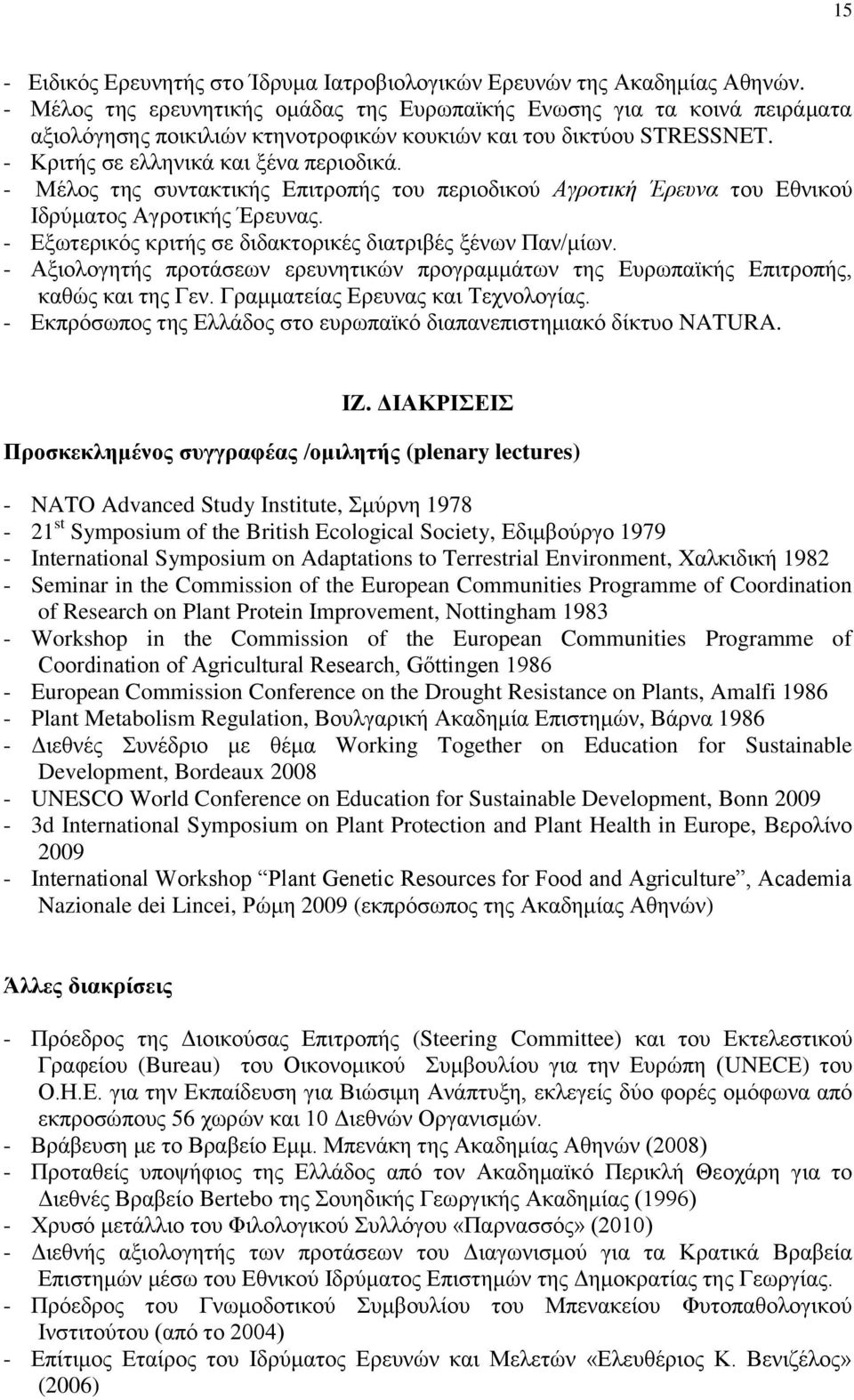 - Μέλος της συντακτικής Επιτροπής του περιοδικού Αγροτική Έρευνα του Εθνικού Ιδρύματος Αγροτικής Έρευνας. - Εξωτερικός κριτής σε διδακτορικές διατριβές ξένων Παν/μίων.