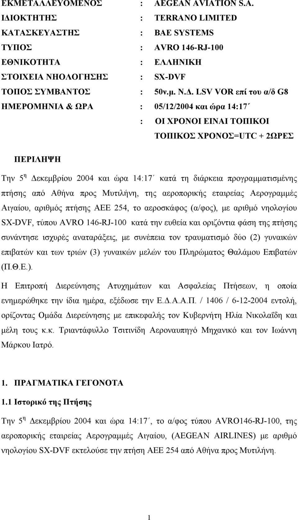 LSV VOR επί του α/δ G8 ΗΜΕΡΟΜΗΝΙΑ & ΩΡΑ : 05/12/2004 και ώρα 14:17 : ΟΙ ΧΡΟΝΟΙ ΕΙΝΑΙ ΤΟΠΙΚΟΙ ΤΟΠΙΚΟΣ ΧΡΟΝΟΣ=UTC + 2ΩΡΕΣ ΠΕΡΙΛΗΨΗ Την 5 η Δεκεμβρίου 2004 και ώρα 14:17 κατά τη διάρκεια