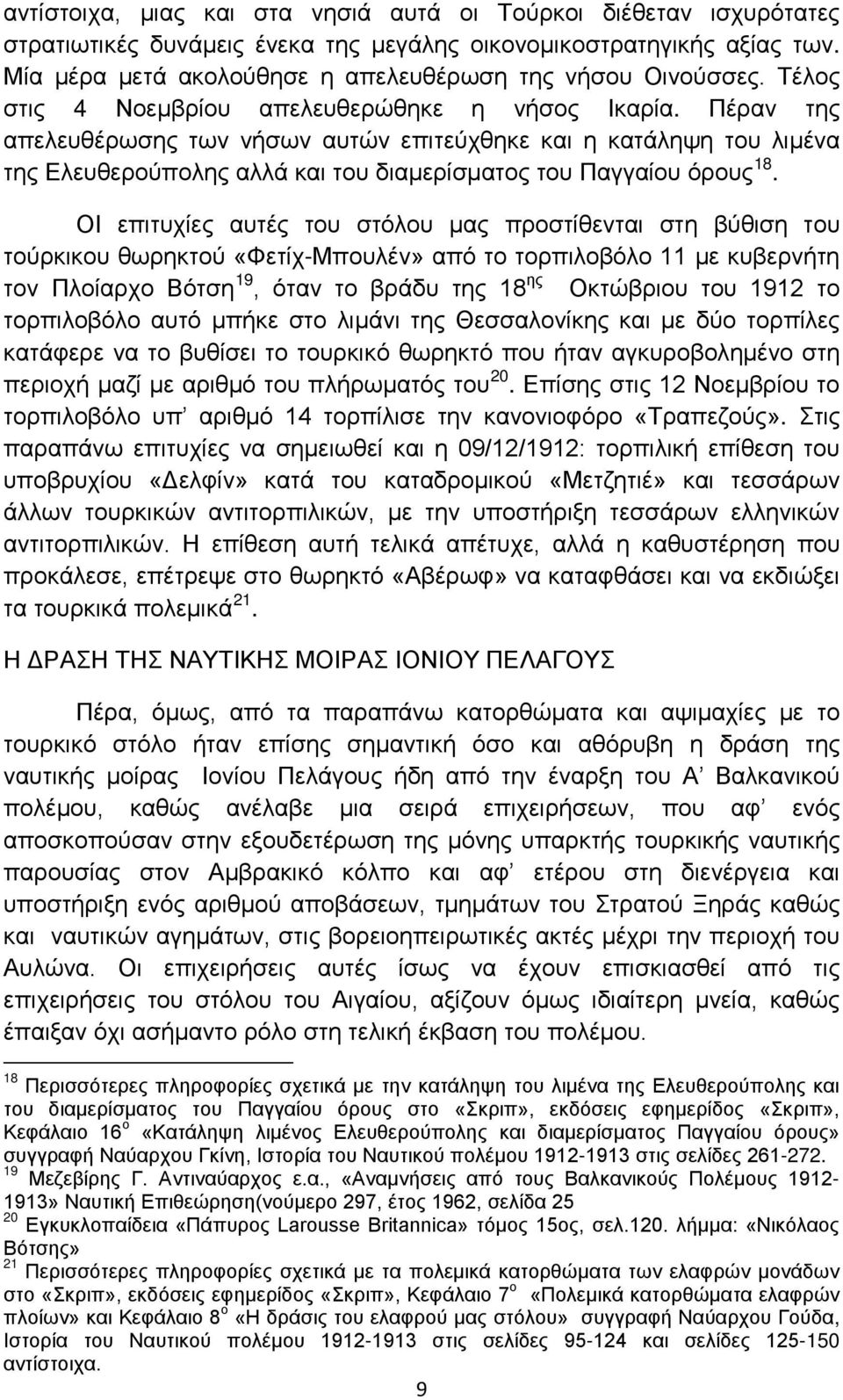 Πέραν της απελευθέρωσης των νήσων αυτών επιτεύχθηκε και η κατάληψη του λιμένα της Ελευθερούπολης αλλά και του διαμερίσματος του Παγγαίου όρους 18.