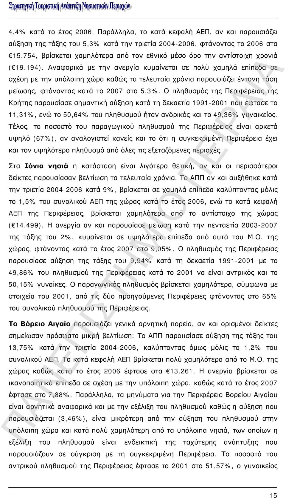 Αναφορικά με την ανεργία κυμαίνεται σε πολύ χαμηλά επίπεδα σε σχέση με την υπόλοιπη χώρα καθώς τα τελευταία χρόνια παρουσιάζει έντονη τάση μείωσης, φτάνοντας κατά το 27 στο 5,3%.