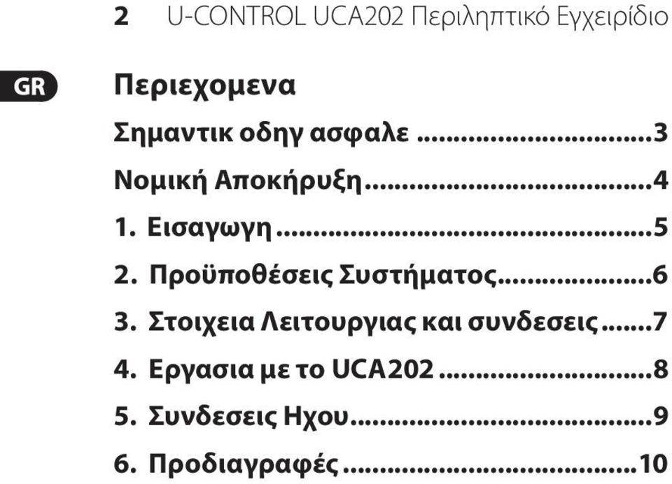 Προϋποθέσεις Συστήματος...6 3.