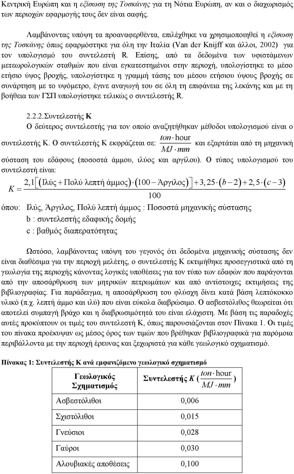 Επίσης, από τα δεδομένα των υφιστάμενων μετεωρολογικών σταθμών που είναι εγκατεστημένοι στην περιοχή, υπολογίστηκε το μέσο ετήσιο ύψος βροχής, υπολογίστηκε η γραμμή τάσης του μέσου ετήσιου ύψους