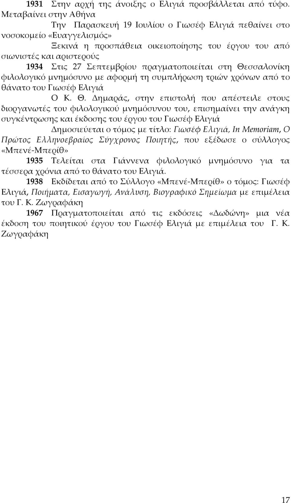 Σεπτεμβρίου πραγματοποιείται στη Θε