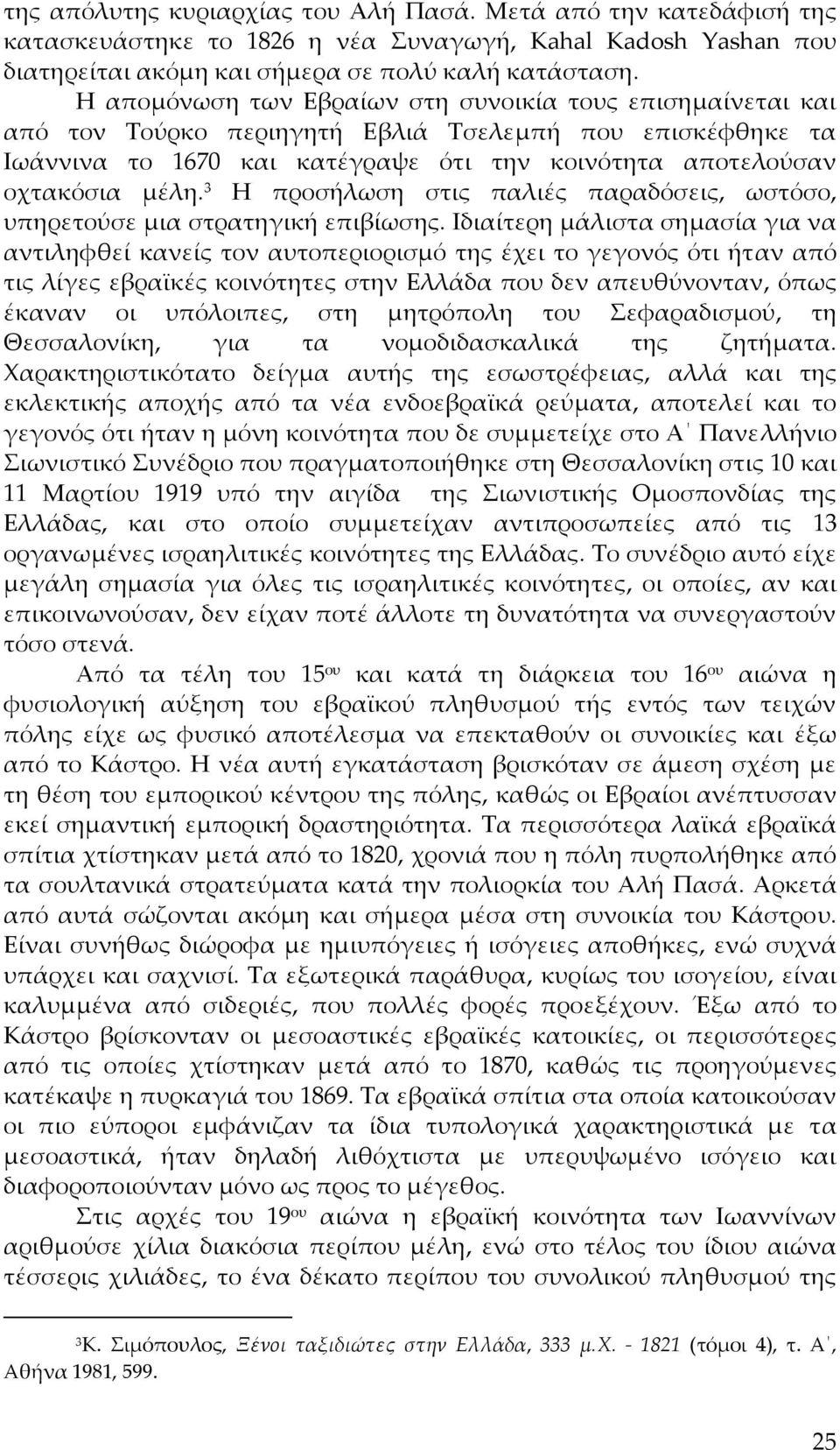 3 Η προσήλωση στις παλιές παραδόσεις, ωστόσο, υπηρετούσε μια στρατηγική επιβίωσης.