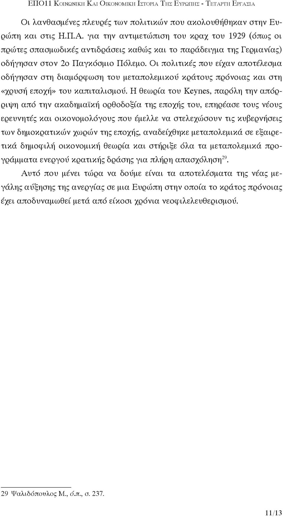 Οι πολιτικές που είχαν αποτέλεσμα οδήγησαν στη διαμόρφωση του μεταπολεμικού κράτους πρόνοιας και στη «χρυσή εποχή» του καπιταλισμού.