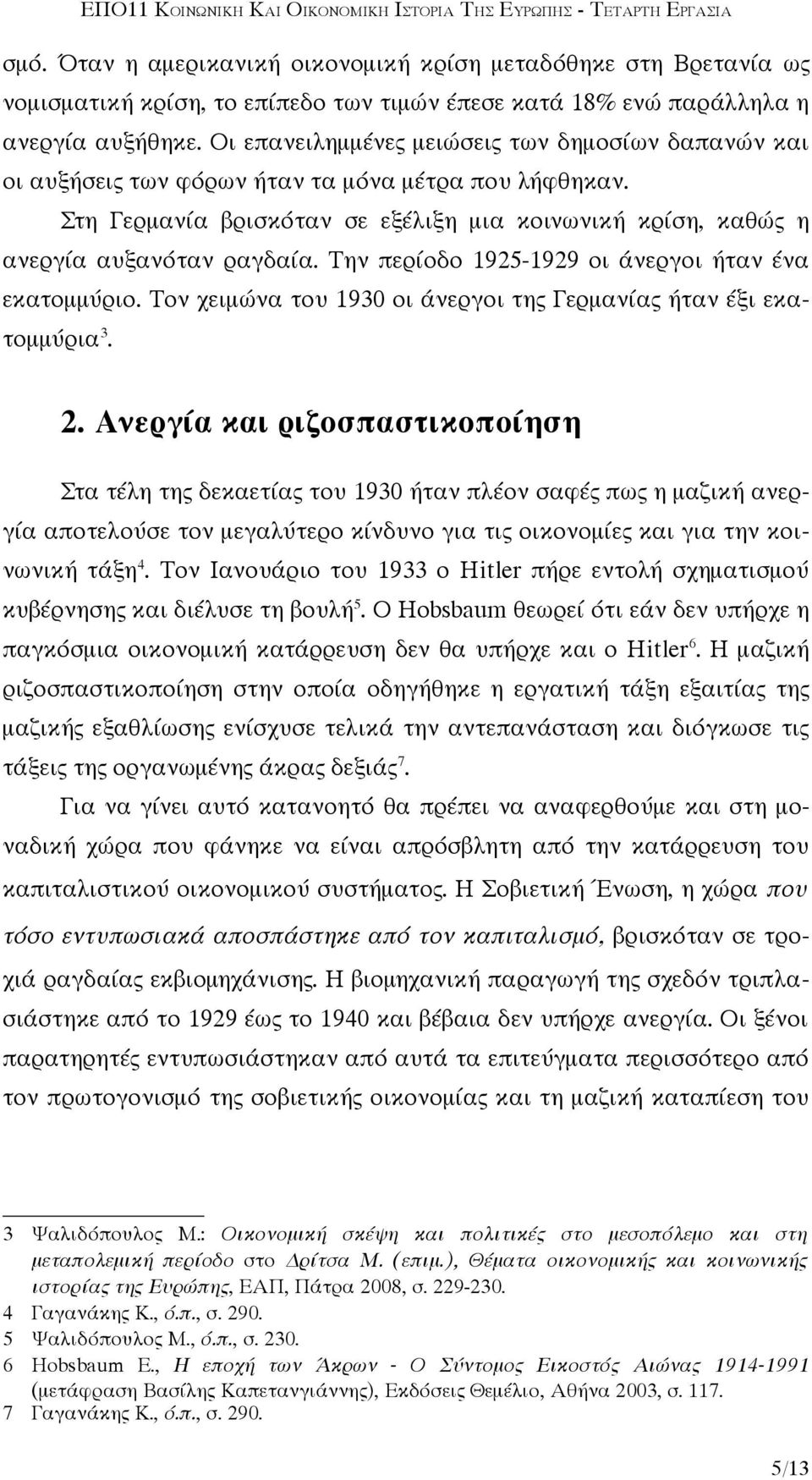 Την περίοδο 1925-1929 οι άνεργοι ήταν ένα εκατομμύριο. Τον χειμώνα του 1930 οι άνεργοι της Γερμανίας ήταν έξι εκατομμύρια 3. 2.