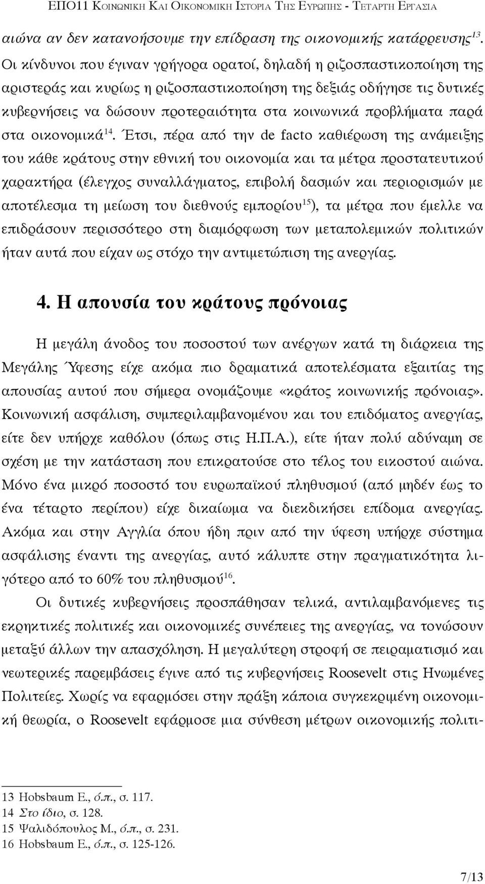 προβλήματα παρά στα οικονομικά 14.